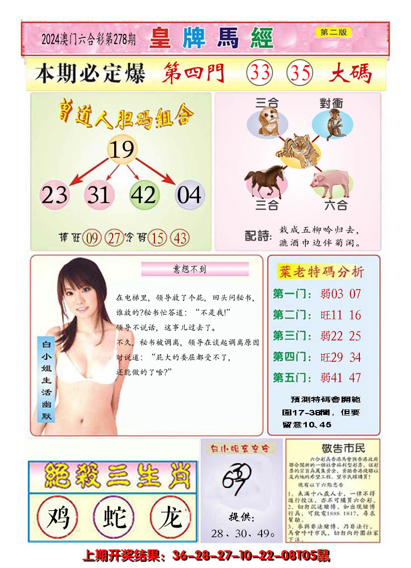 2024278期澳门皇牌马经B