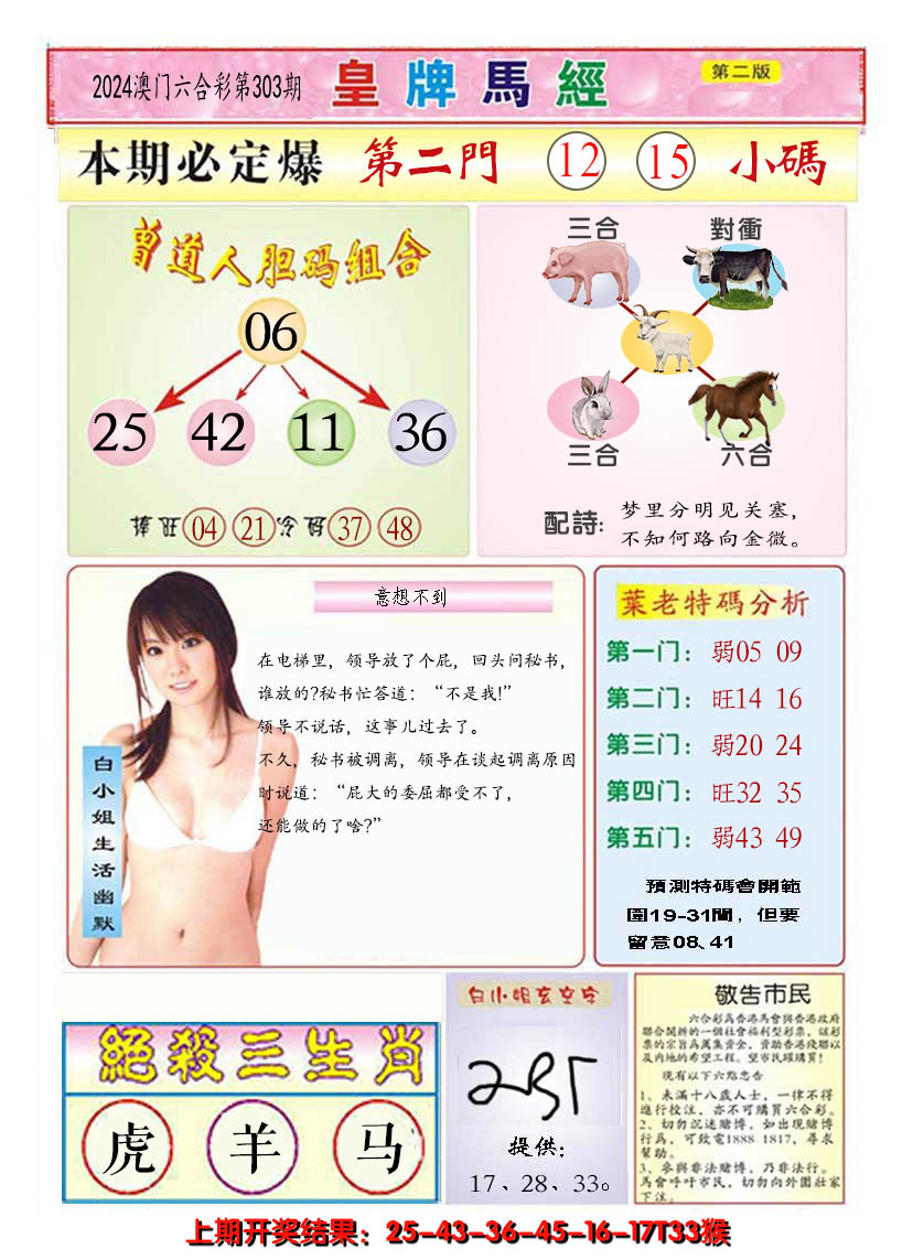 2024303期澳门皇牌马经B