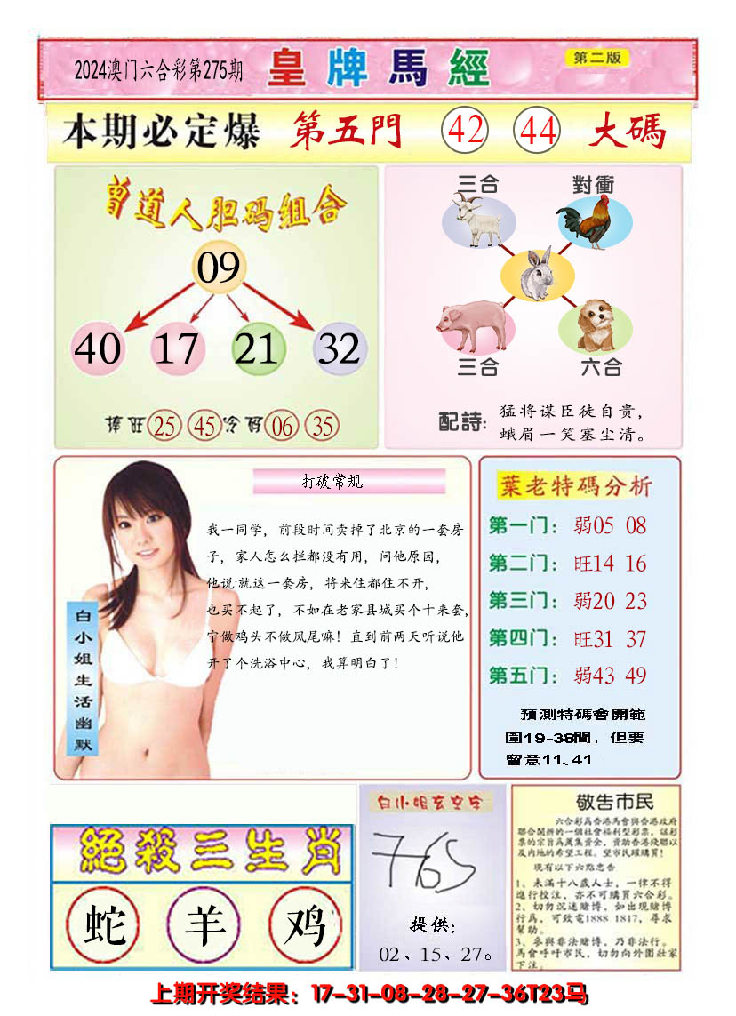 2024275期澳门皇牌马经B