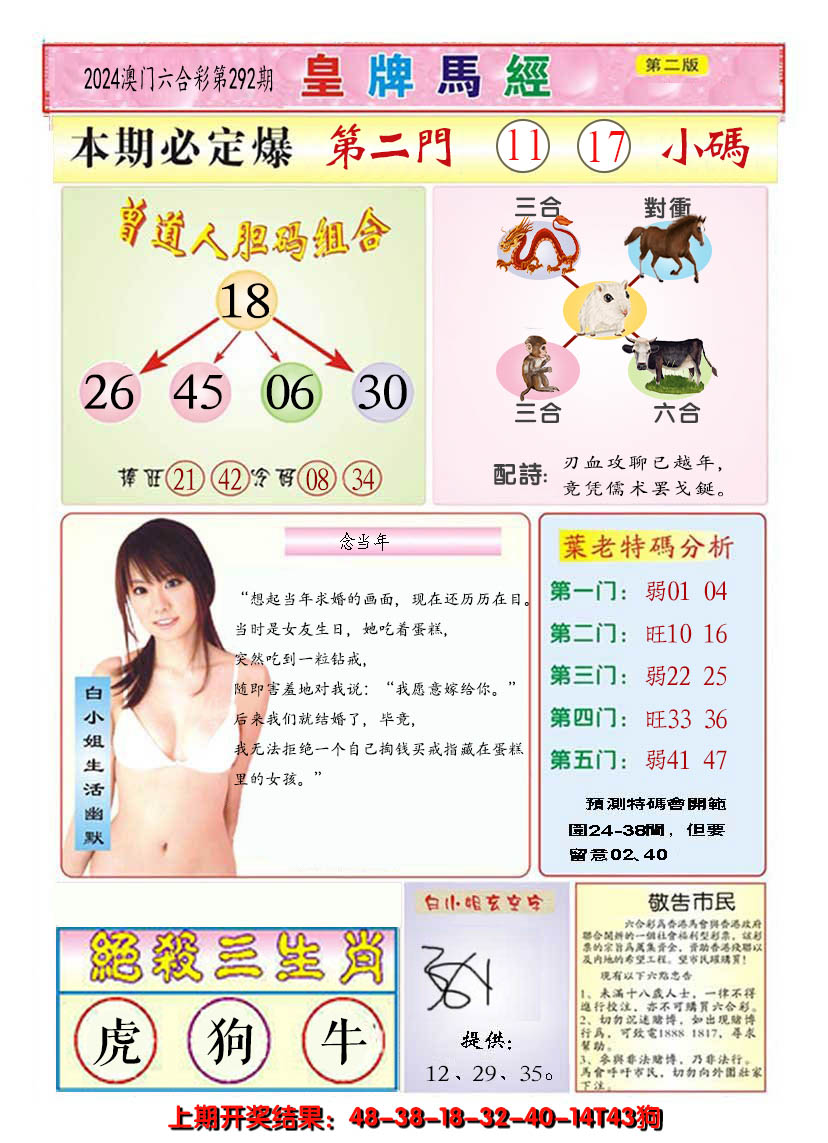 2024292期澳门皇牌马经B