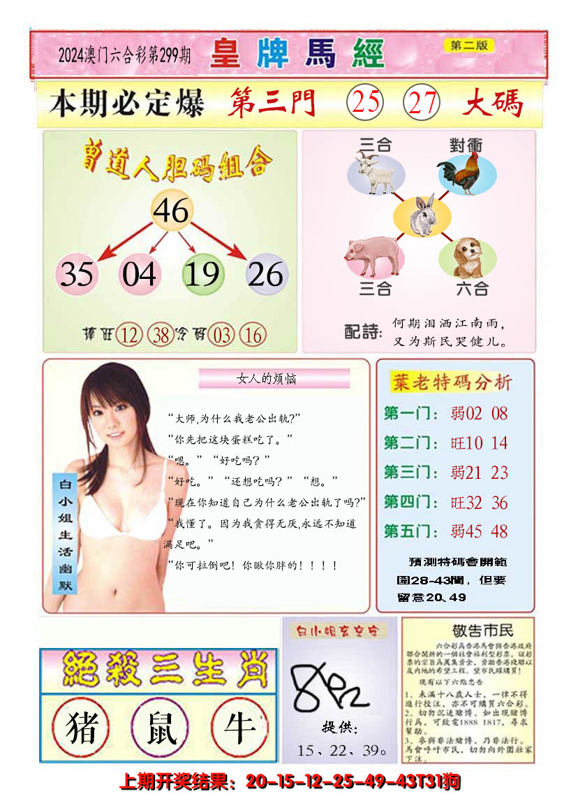 2024299期澳门皇牌马经B