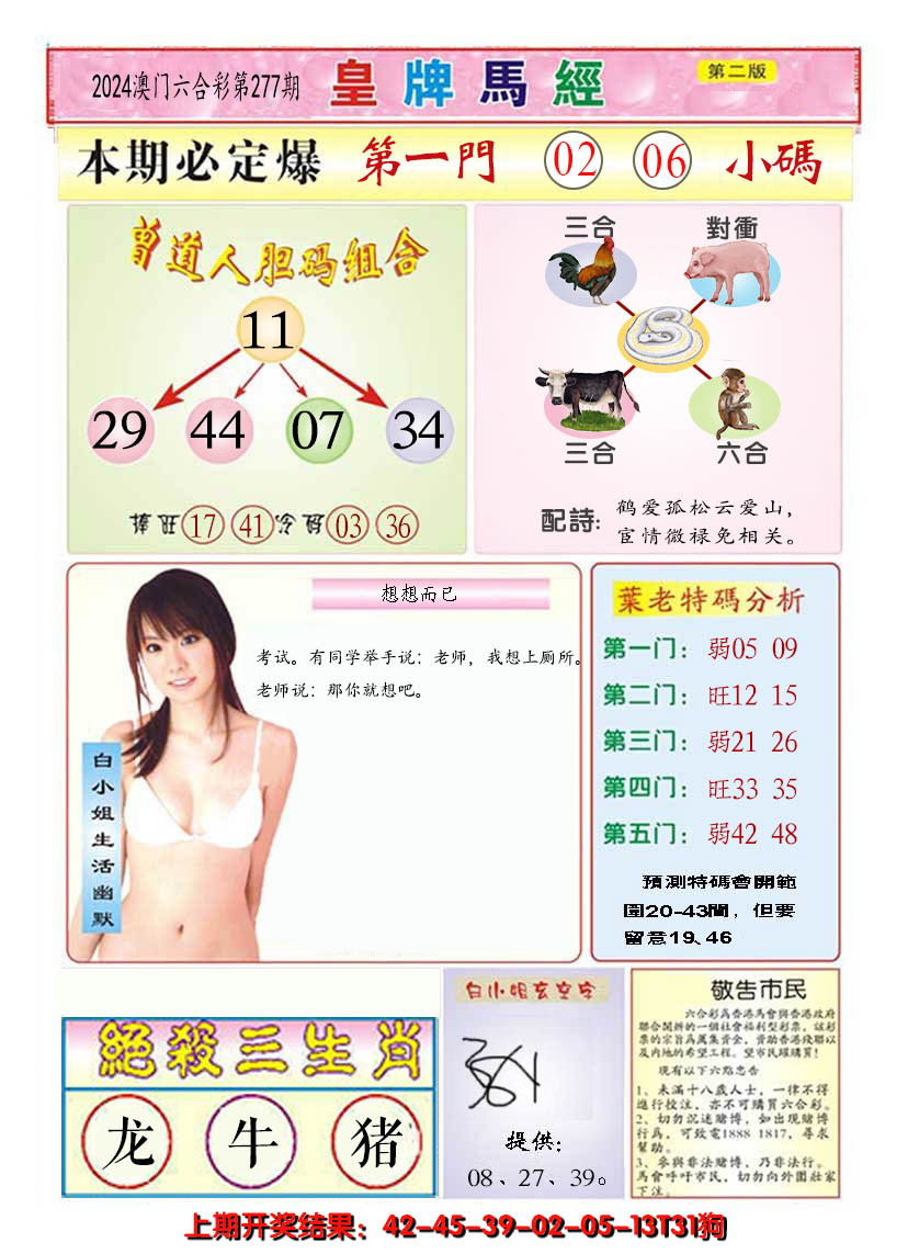 2024277期澳门皇牌马经B