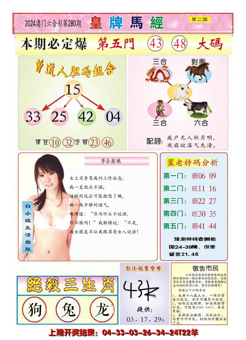 2024280期澳门皇牌马经B