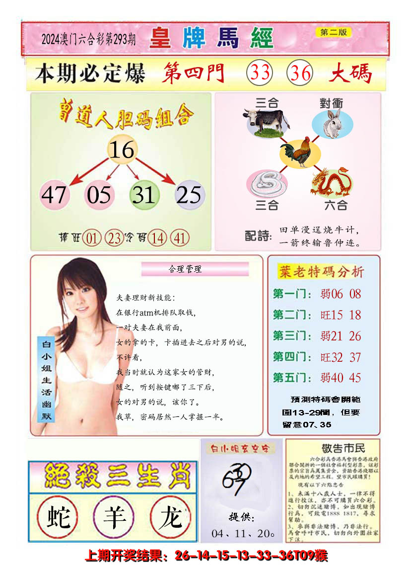 2024293期澳门皇牌马经B