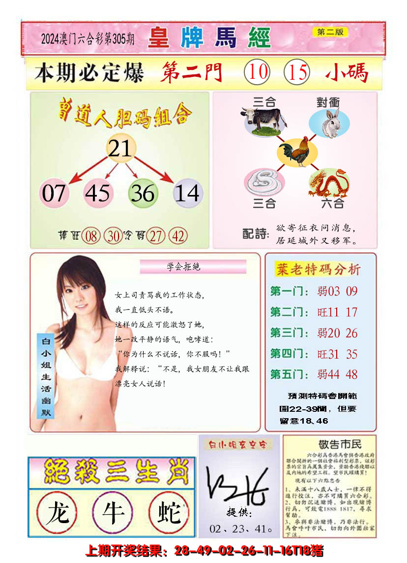 2024305期澳门皇牌马经B