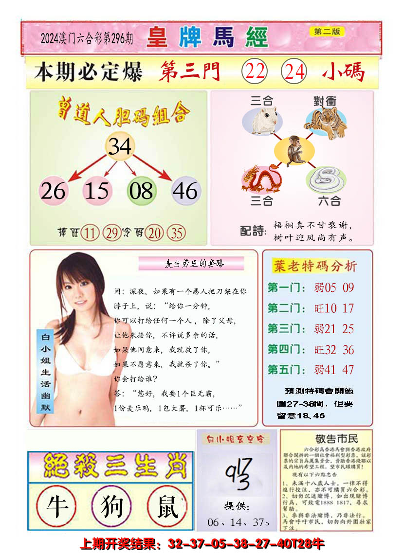 2024296期澳门皇牌马经B