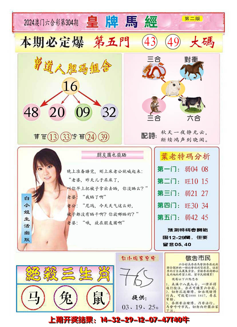 2024304期澳门皇牌马经B