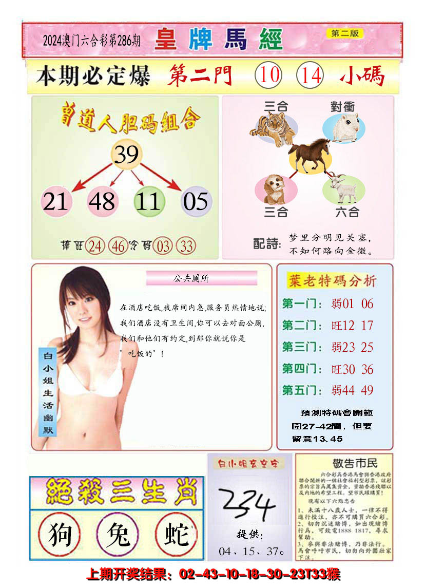 2024286期澳门皇牌马经B