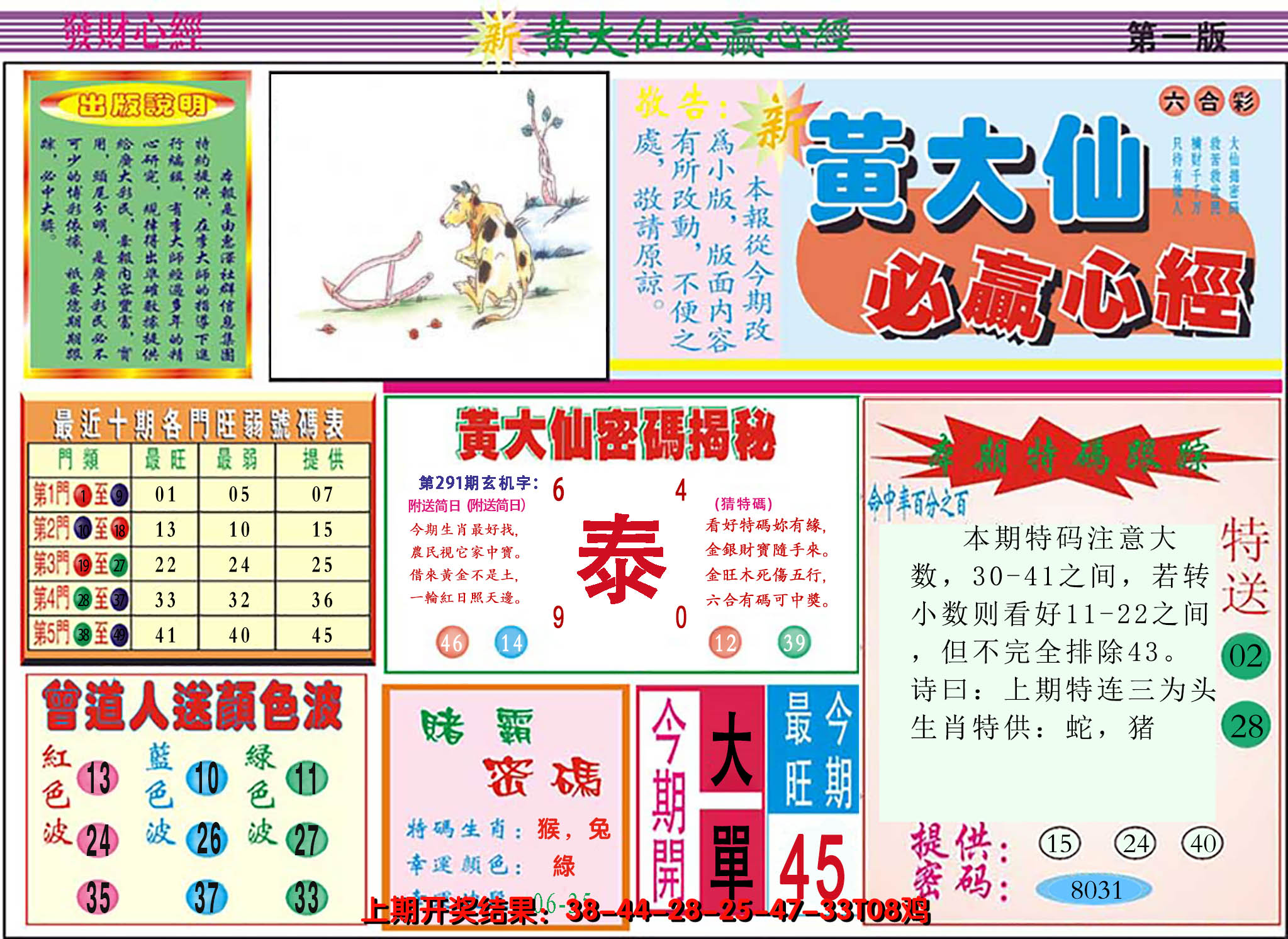 2024291期澳门黄大仙必赢心经