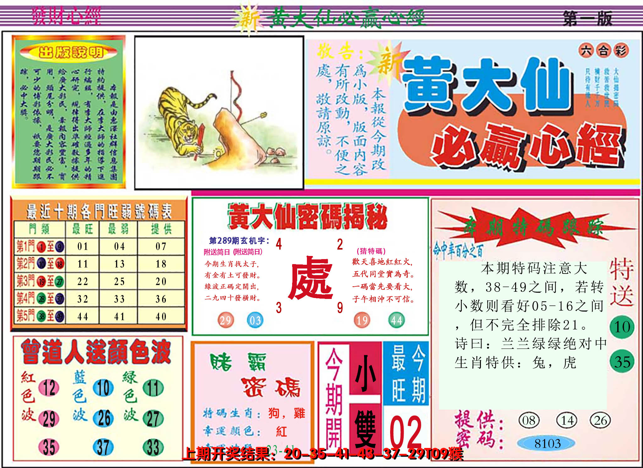 2024289期澳门黄大仙必赢心经