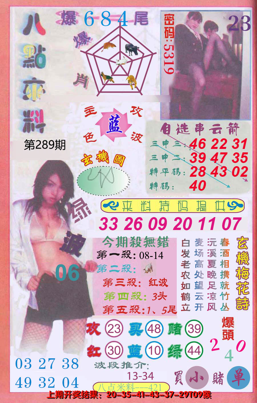 2024289期澳门八点来料