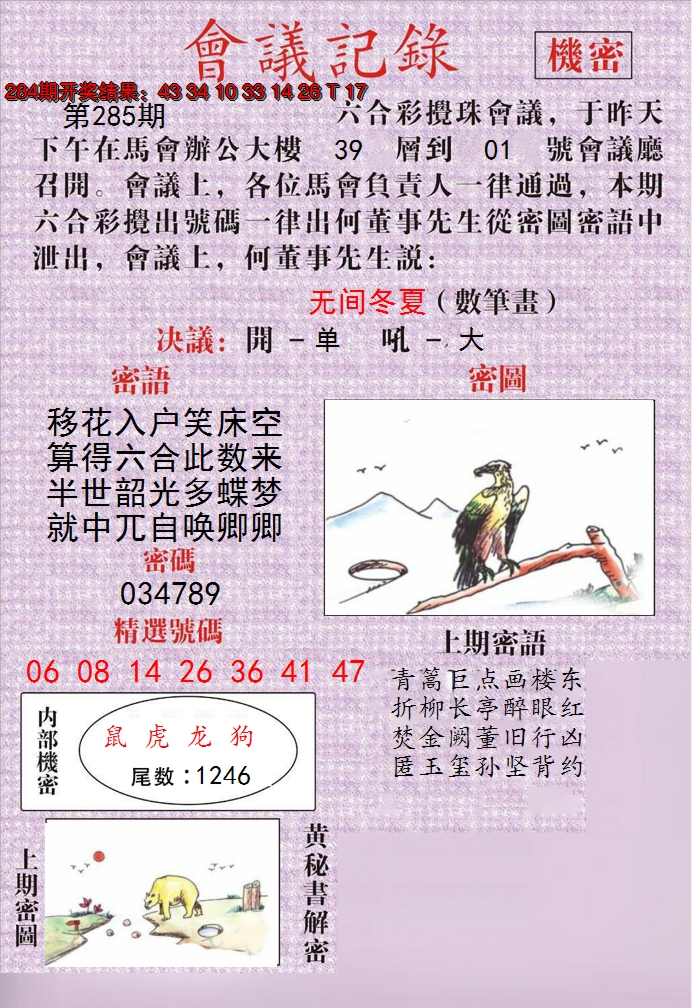2024285期澳门会议记录