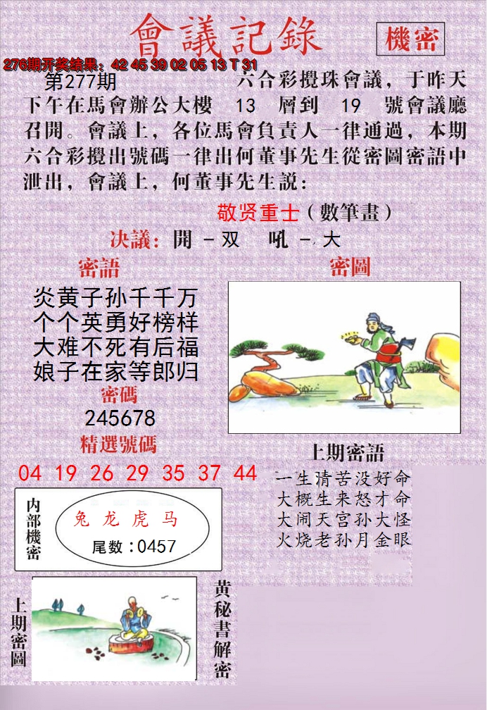 2024277期澳门会议记录