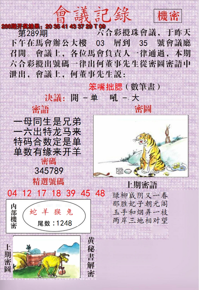 2024289期澳门会议记录