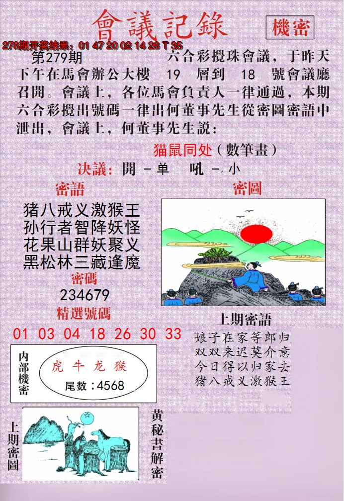 2024279期澳门会议记录