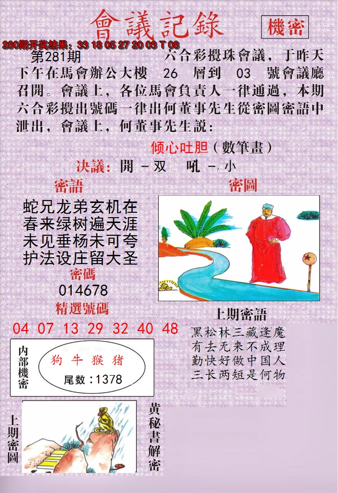 2024281期澳门会议记录