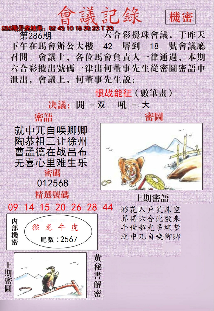2024286期澳门会议记录