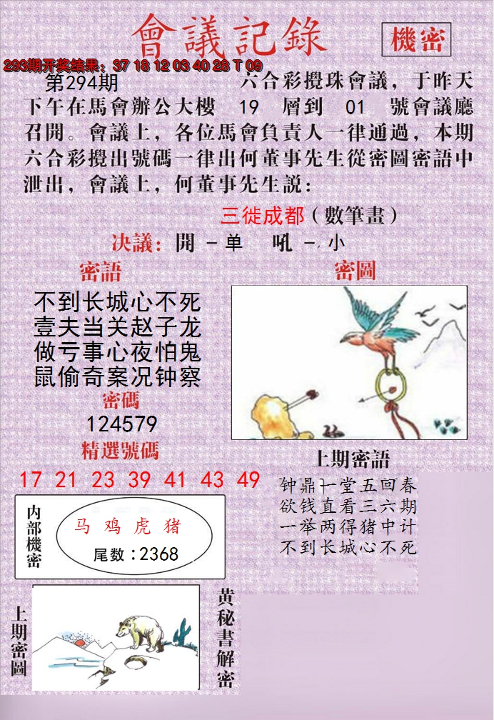 2024294期澳门会议记录
