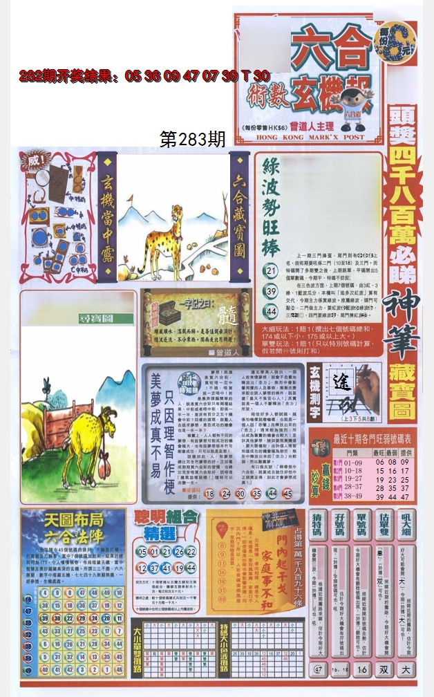 2024283期六合玄机报
