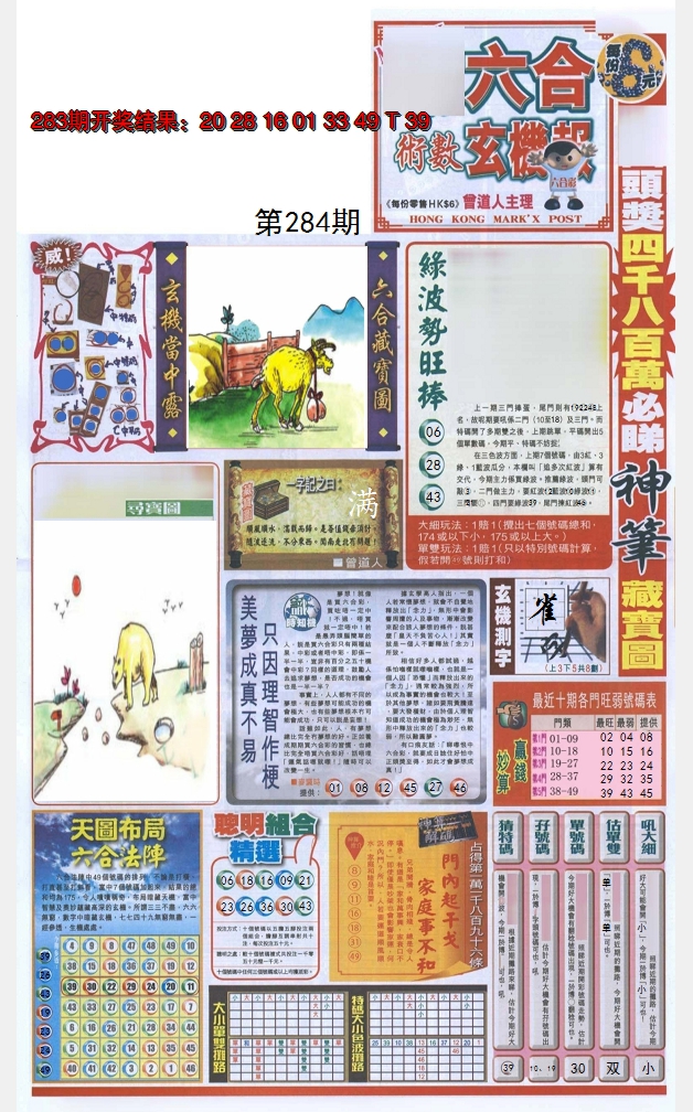 2024284期六合玄机报