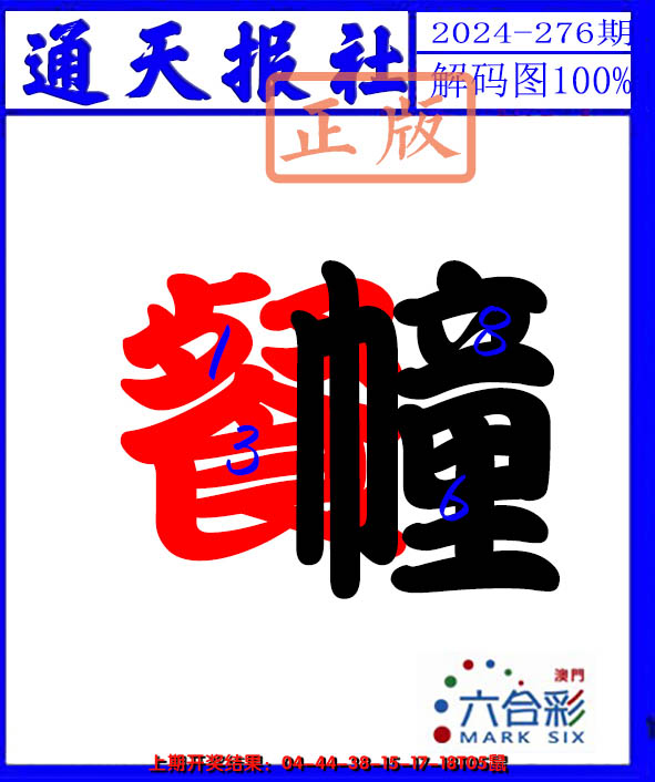 2024276期解码图