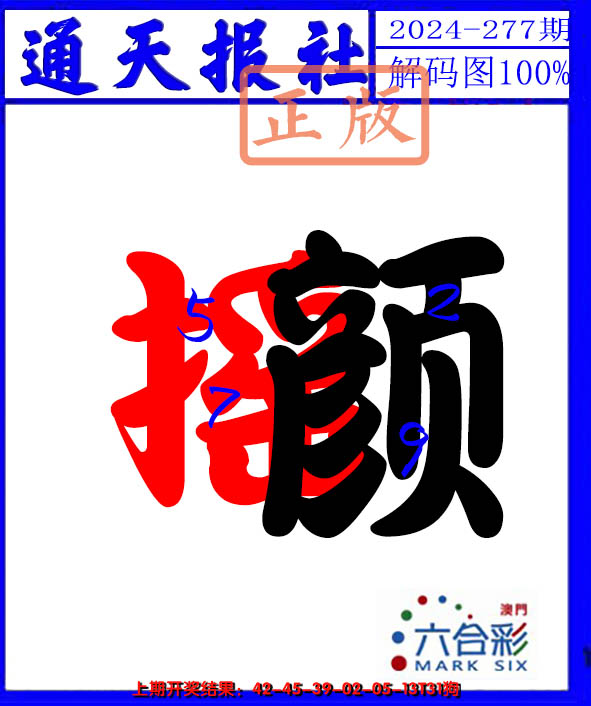 2024277期解码图