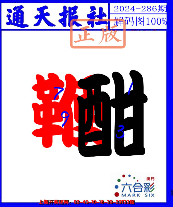2024286期解码图