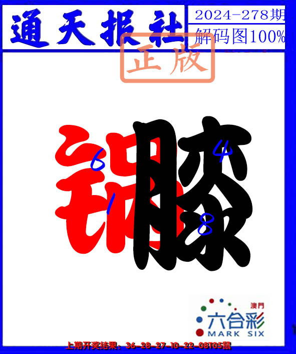 2024278期解码图