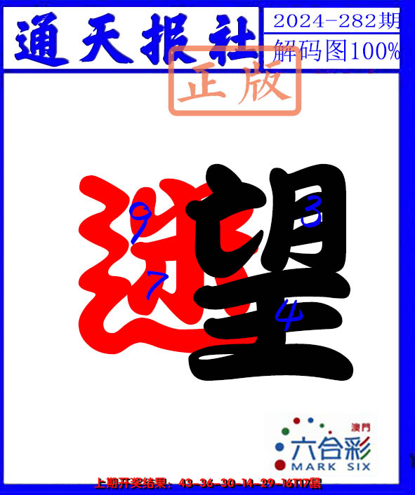 2024282期解码图