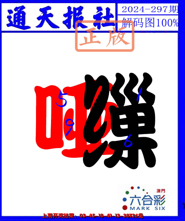 2024297期解码图