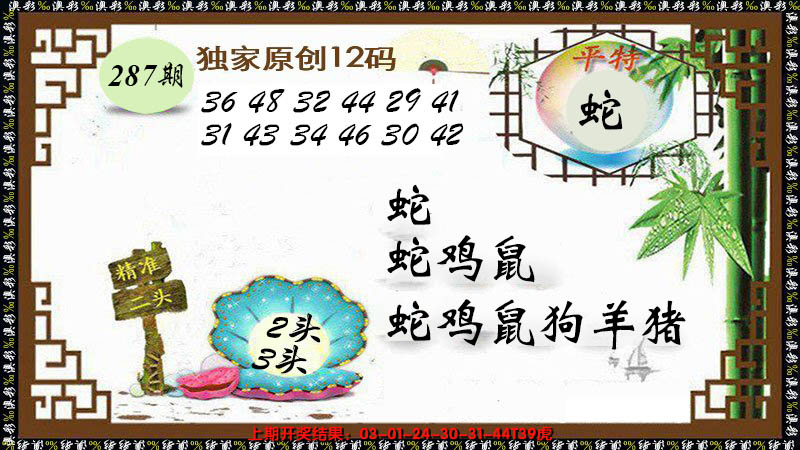 2024287期12码特图