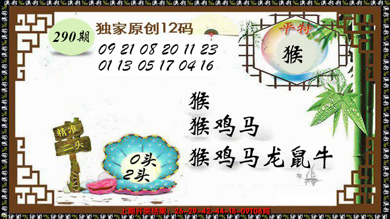 2024290期12码特图