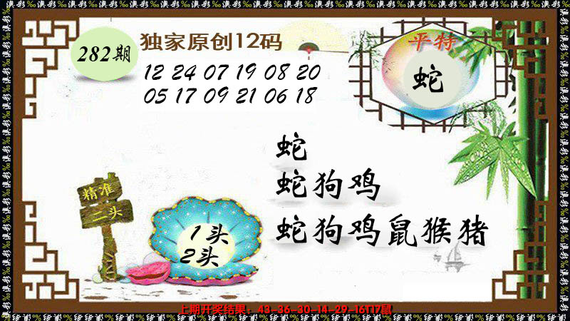 2024282期12码特图