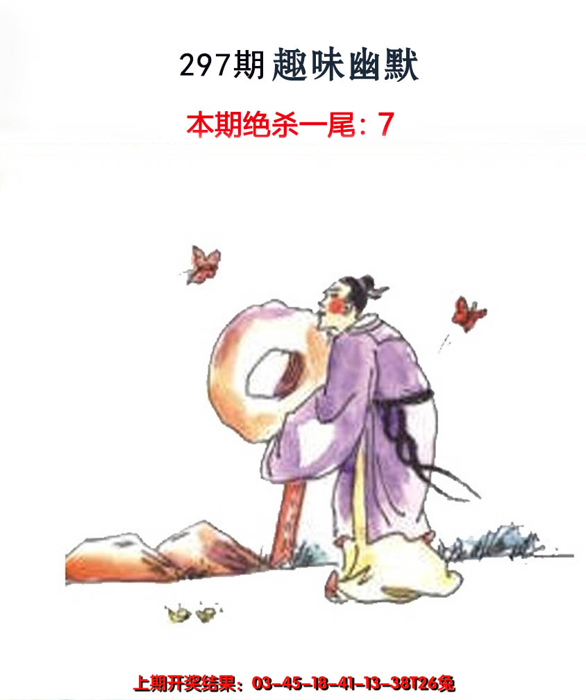 2024297期趣味幽默