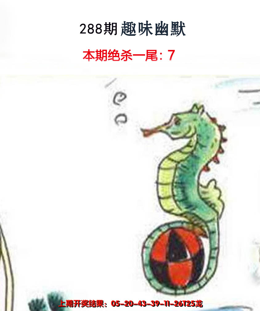 2024288期趣味幽默
