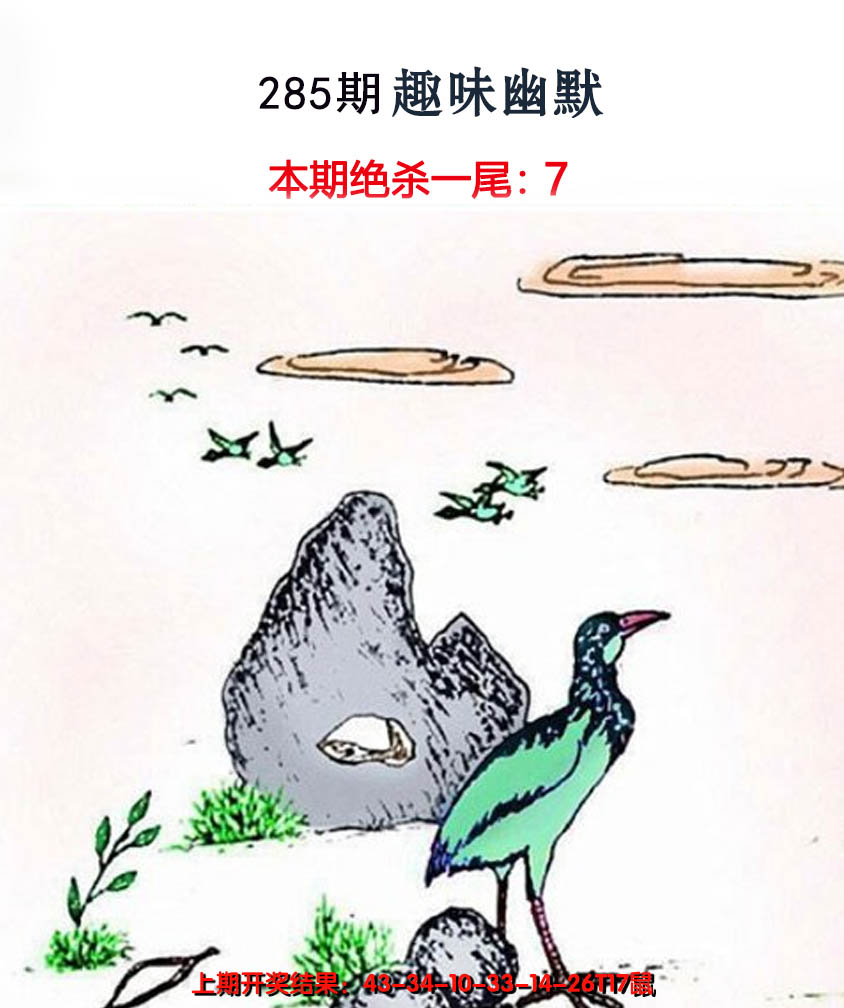 2024285期趣味幽默