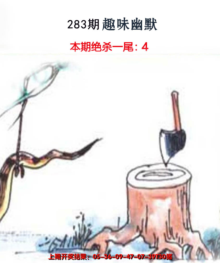 2024283期趣味幽默