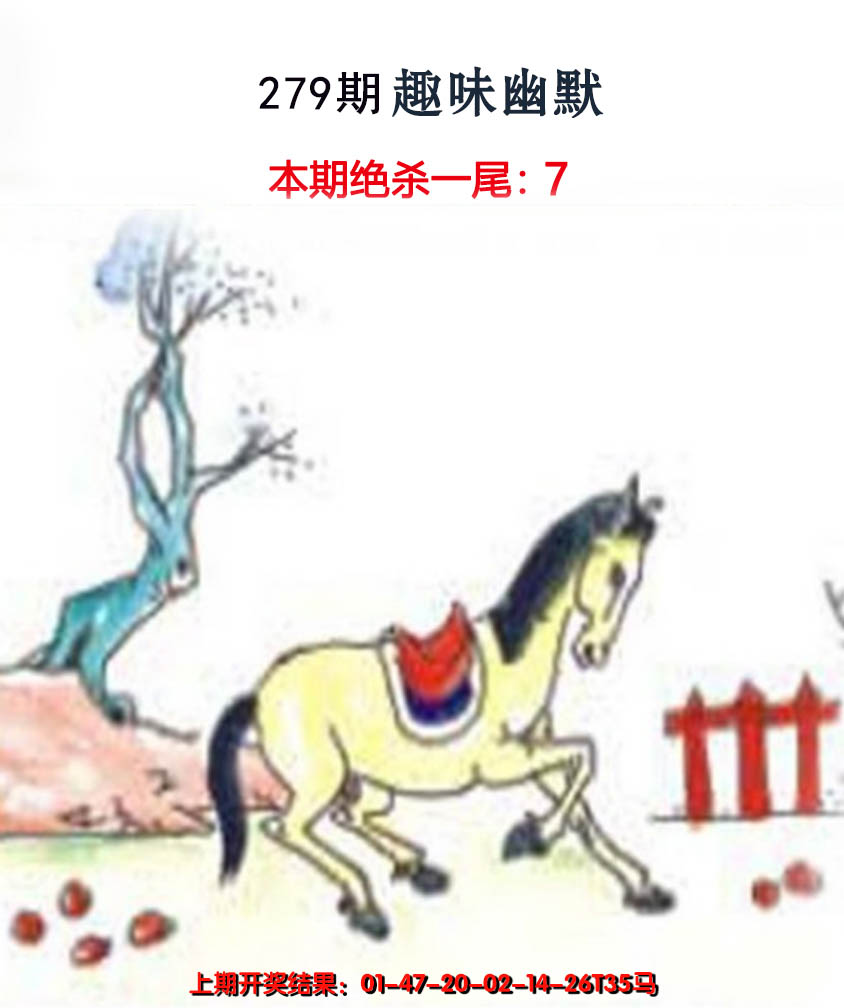 2024279期趣味幽默
