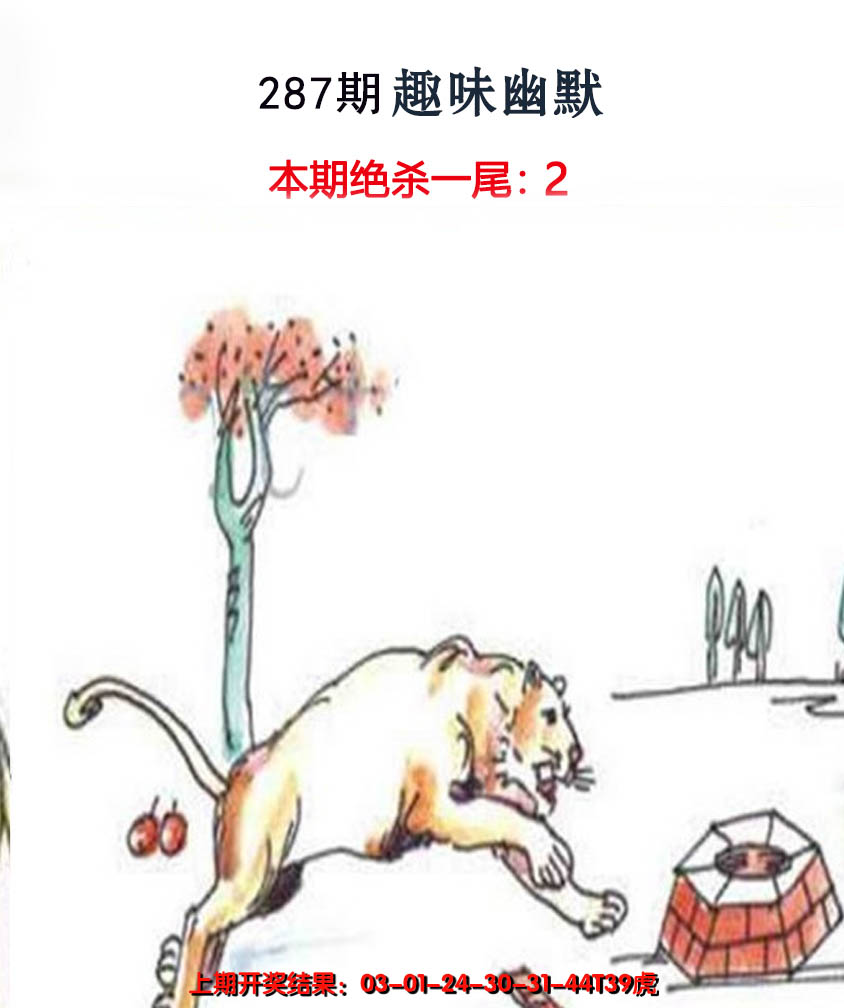 2024287期趣味幽默