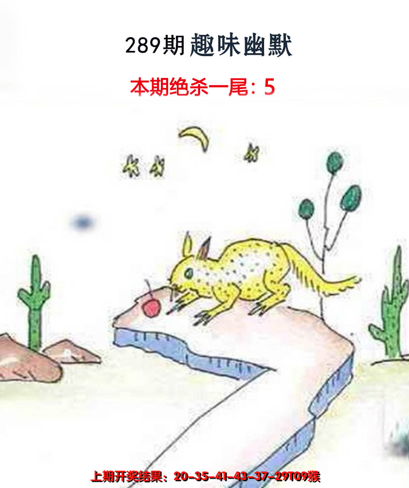 2024289期趣味幽默