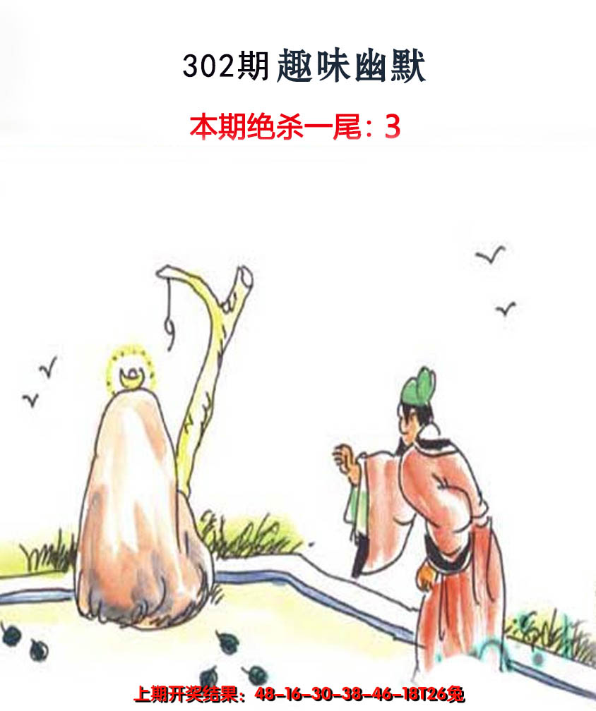 2024302期趣味幽默