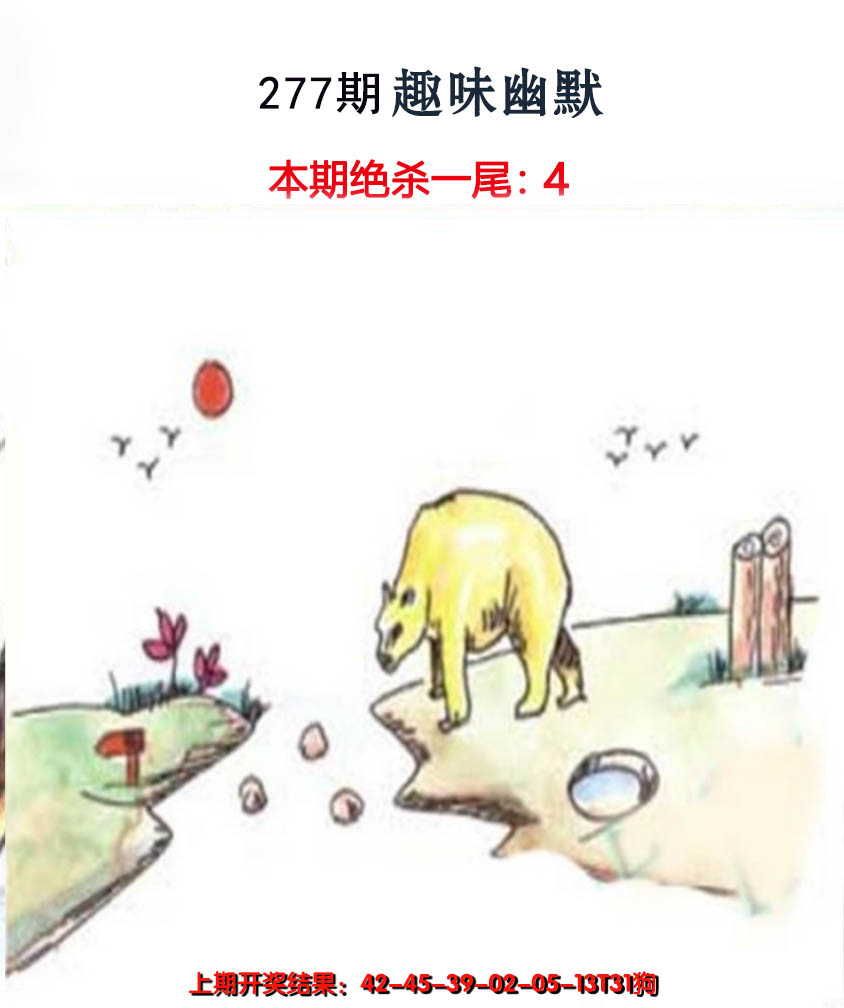 2024277期趣味幽默