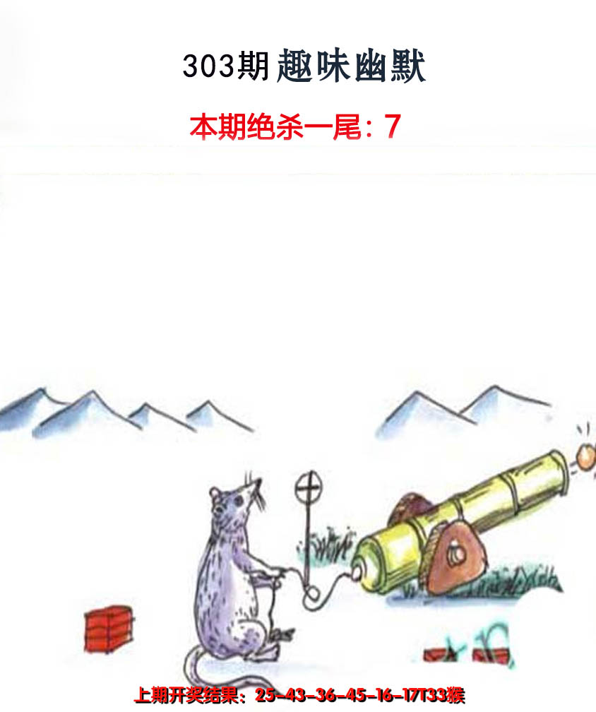 2024303期趣味幽默