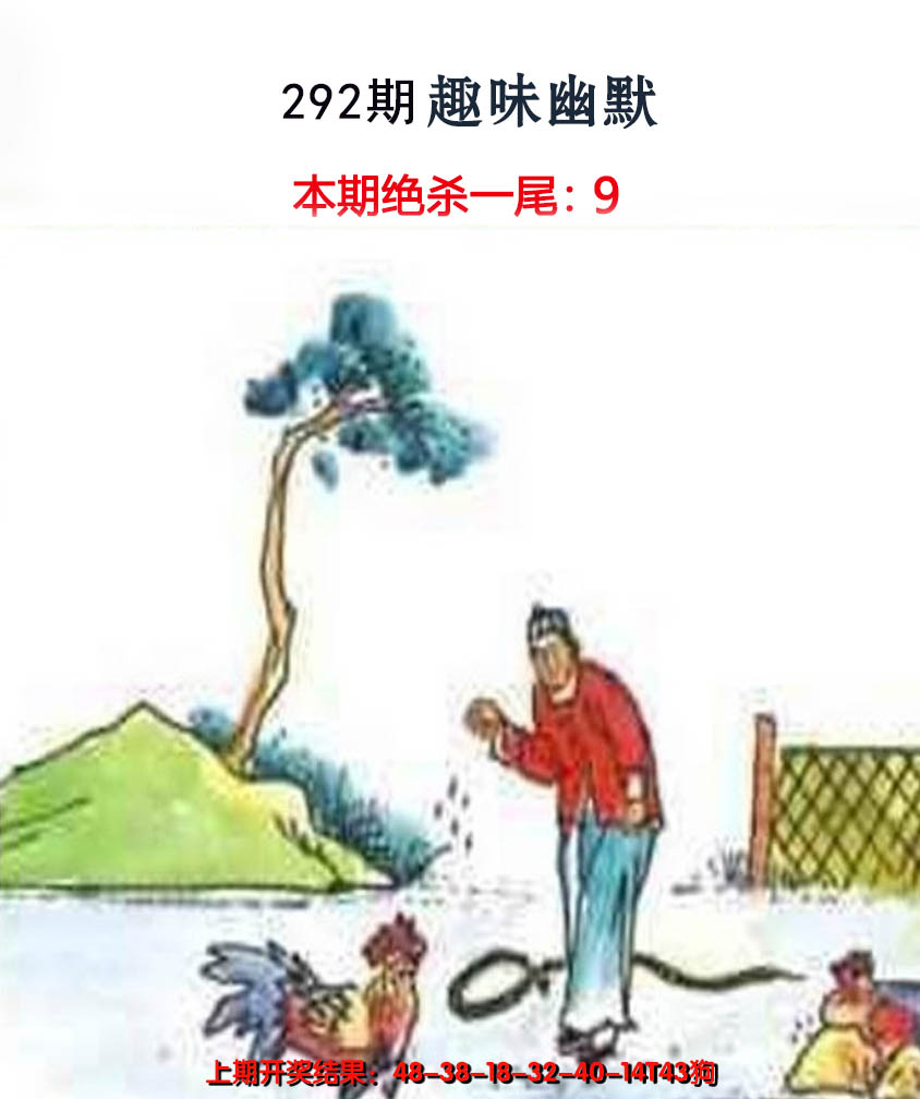 2024292期趣味幽默