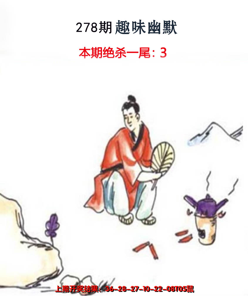 2024278期趣味幽默