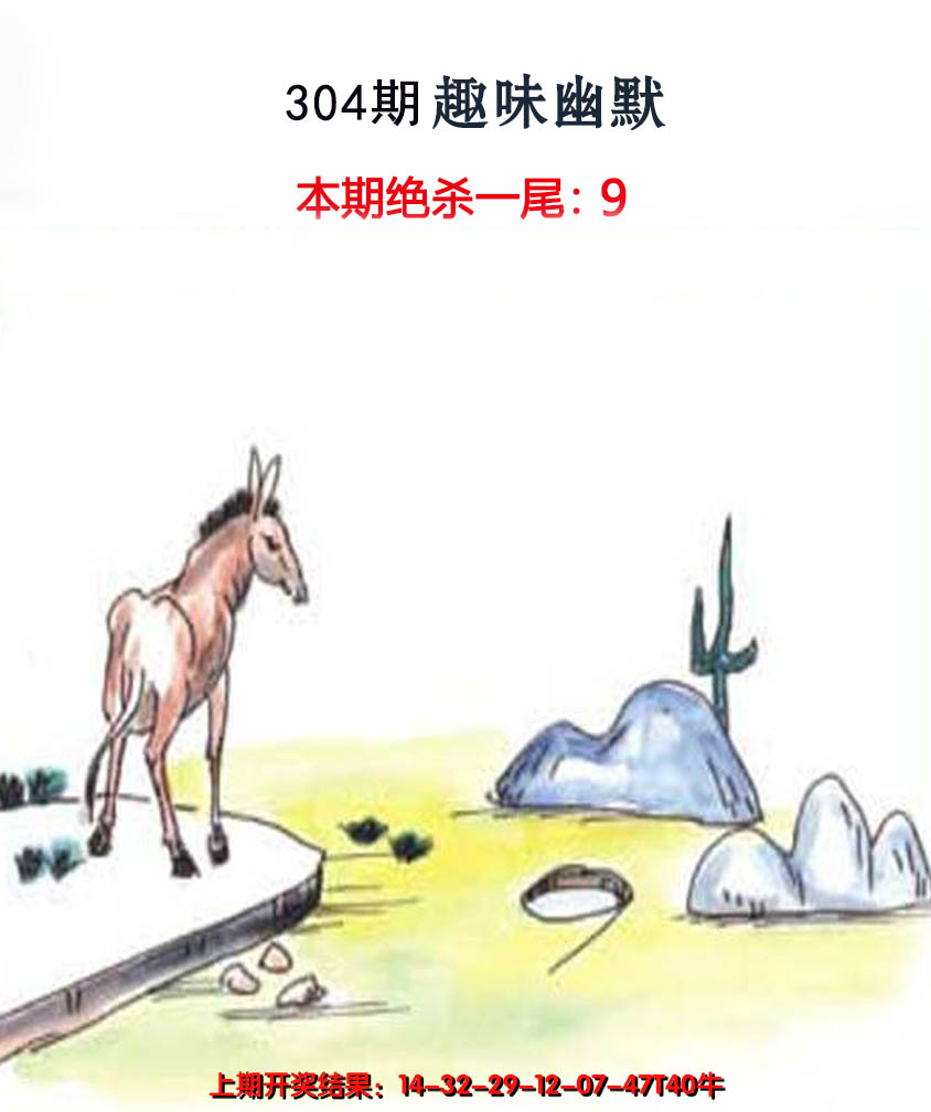 2024304期趣味幽默