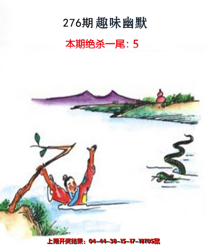 2024276期趣味幽默