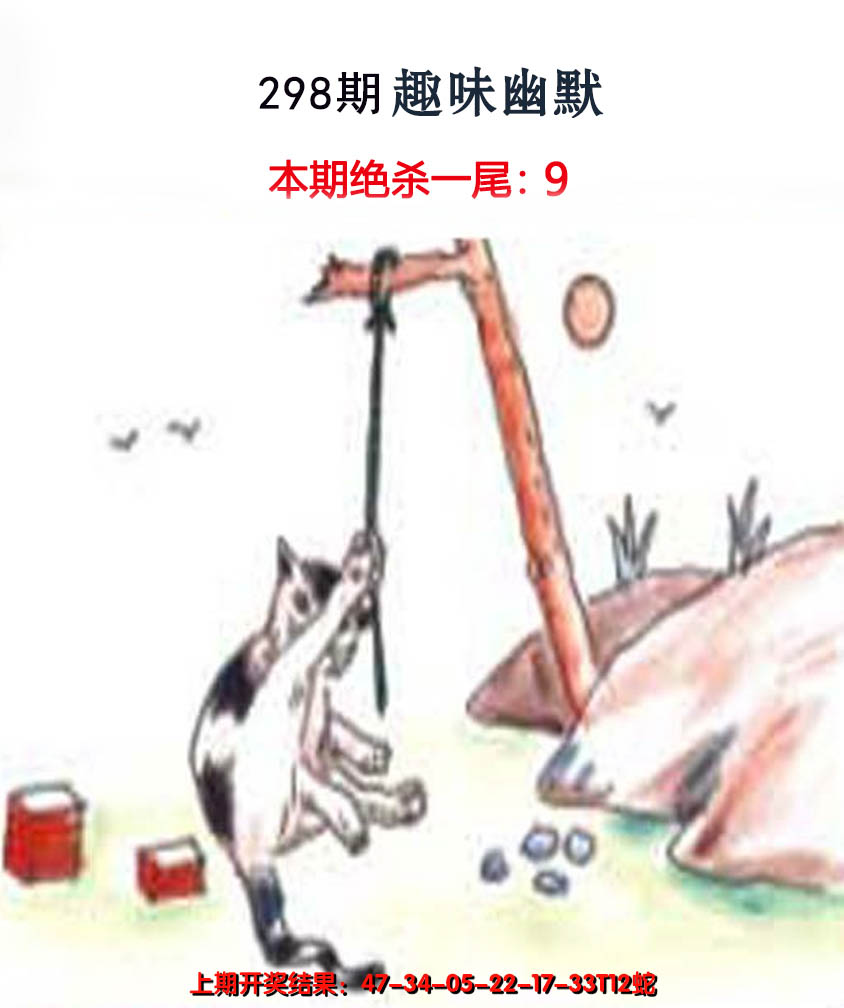 2024298期趣味幽默