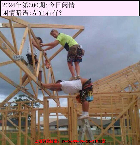 2024300期今日闲情