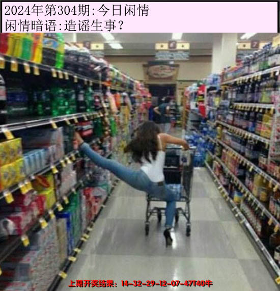 2024304期今日闲情
